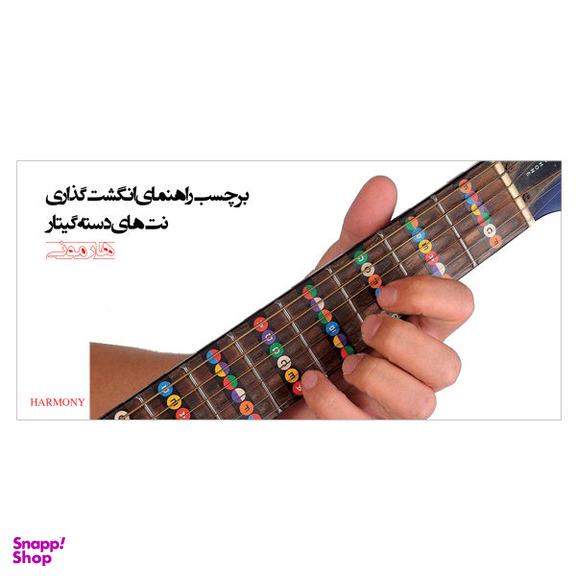 برچسب نت گیتار هارمونی مدل Fingerboard