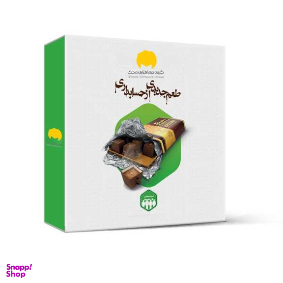 نرم افزار حسابداری نسخه عمومی فروشگاهی سطح یک نشر محک