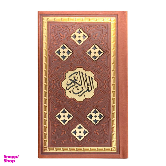 کتاب قرآن کریم ترجمه سید کاظم ارفع انتشارات پیام عدالت