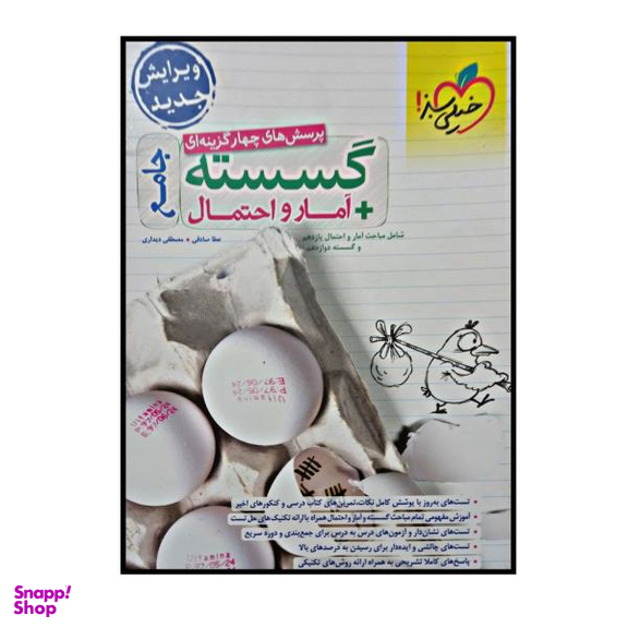 کتاب پرسش های چهار گزینه ای گسسته + آمار و احتمال جامع ویژه کنکور 1401 اثر عطا صادقی و مصطفی دیداری انتشارات خیلی سبز