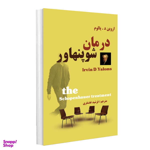 کتاب درمان شوپنهاور اثر اروین یالوم نشر راز معاصر