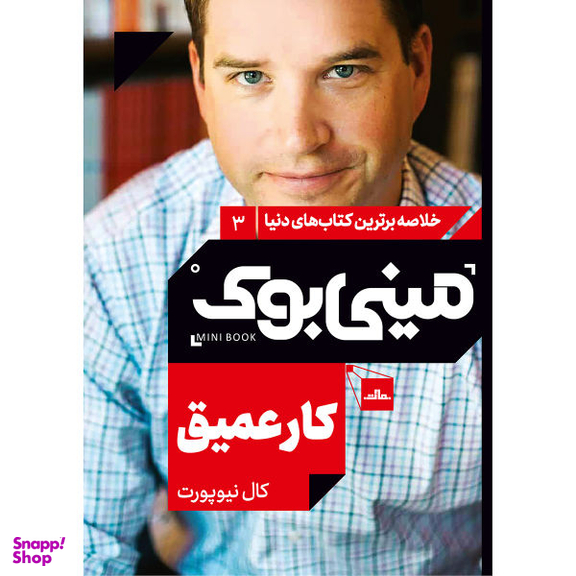 کتاب کار عمیق اثر کال نیوپرت‬‏ نشر مات