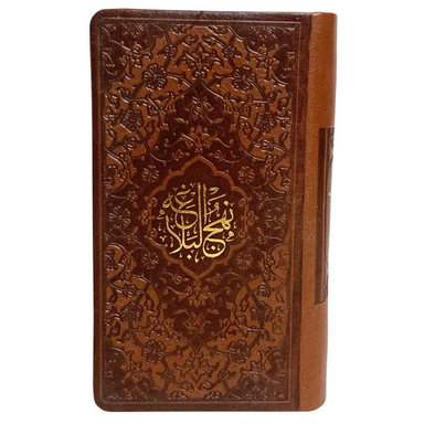 کتاب نهج البلاغه ترجمه محمد دشتی انتشارات پیام عدالت