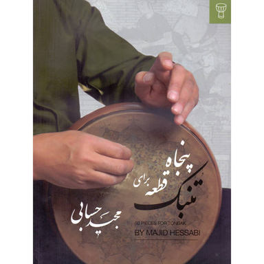 کتاب پنجاه قطعه برای تنبک اثر مجید حسابی نشر تصنیف