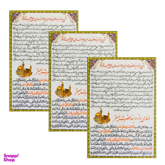 دعا بازوبند حضرت امیر (ع) کد 01 بسته 3 عددی
