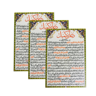 دعا کمیل کد 01 بسته 3 عددی