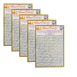 دعا زیارت ناحیه مقدسه کد 01 بسته 5 عددی