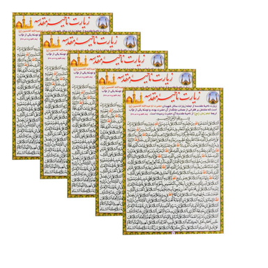 دعا زیارت ناحیه مقدسه کد 01 بسته 5 عددی