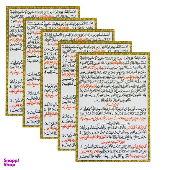 دعا برای اصلاح کارها کد 01 بسته 5 عددی