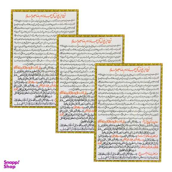 دعا مبارک پنج تن (ع) کد 01 بسته 3 عددی