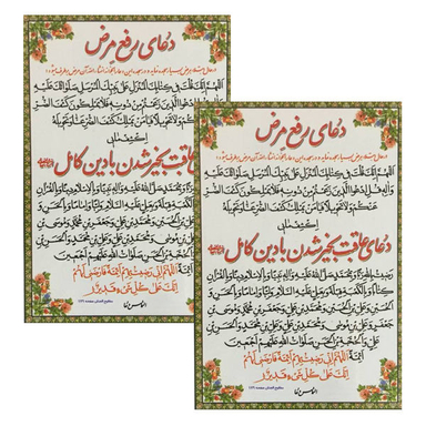 دعا رفع مرض کد 01 بسته 2 عددی