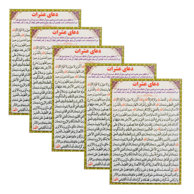 دعا عشرات کد 01 بسته 5 عددی