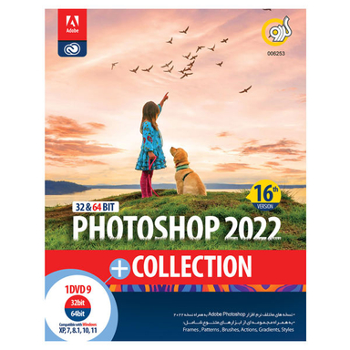مجموعه نرم افزار Photoshop 2022 + Collection نشر گردو