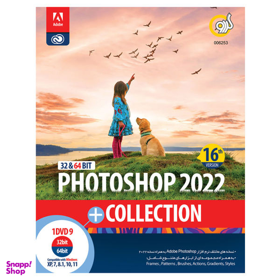 مجموعه نرم افزار Photoshop 2022 + Collection نشر گردو