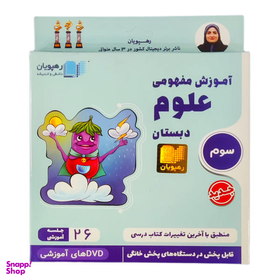 ویدیو آموزش مفهومی علوم سوم دبستان انتشارات رهپویان
