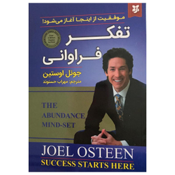 کتاب تفکر فراوانی اثر جویل اوستین نشر نیک فرجام