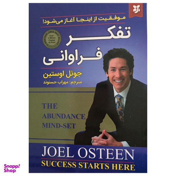 کتاب تفکر فراوانی اثر جویل اوستین نشر نیک فرجام