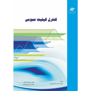 کتاب کنترل کیفیت عمومی اثر دیل بستر فیلد