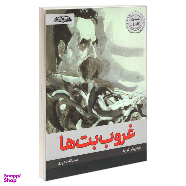 کتاب غروب بت ها اثر فریدریش نیچه نشر در قلم