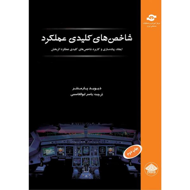 کتاب شاخص های کلیدی عملکرد مترجم یاسر ابولقاسمی
