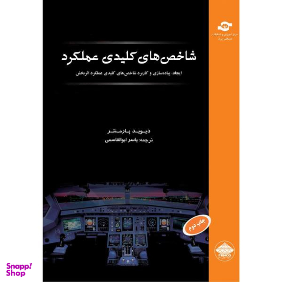 کتاب شاخص های کلیدی عملکرد مترجم یاسر ابولقاسمی