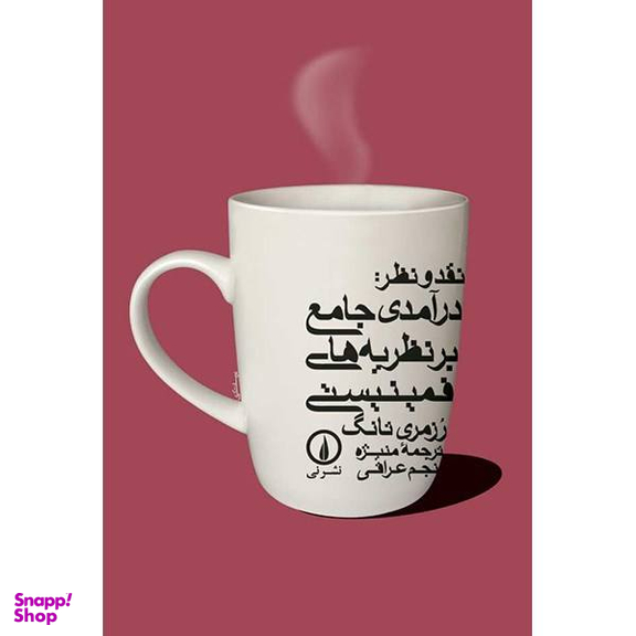 کتاب نقد و نظر، درآمدی جامع بر نظریه های فمینیستی اثر رزمری تانگ