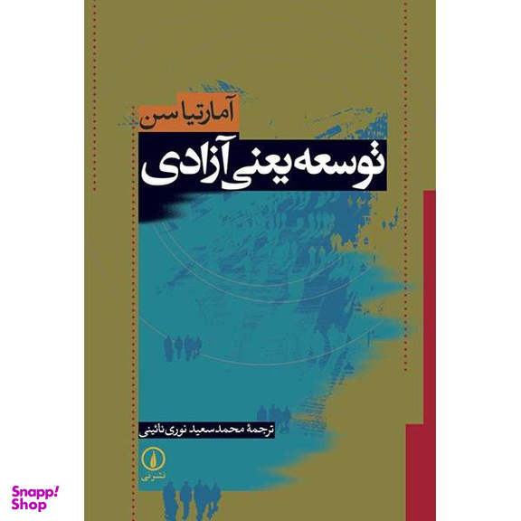 کتاب توسعه یعنی آزادی اثر آمارتیا سن