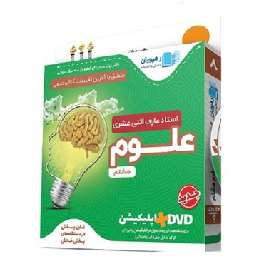 ویدیو آموزش مفهومی آموزش مفهومی علوم هشتم انتشارات رهپویان دانش و اندیشه