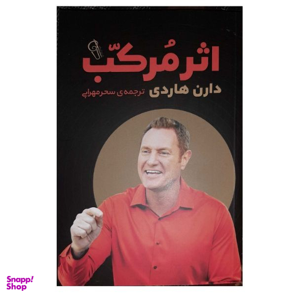 کتاب اثر مرکب اثر هاردی نشر آزرمیدخت