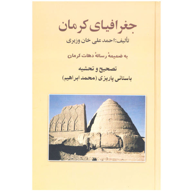کتاب جغرافیای کرمان اثر احمد علی خان وزیری نشر علم