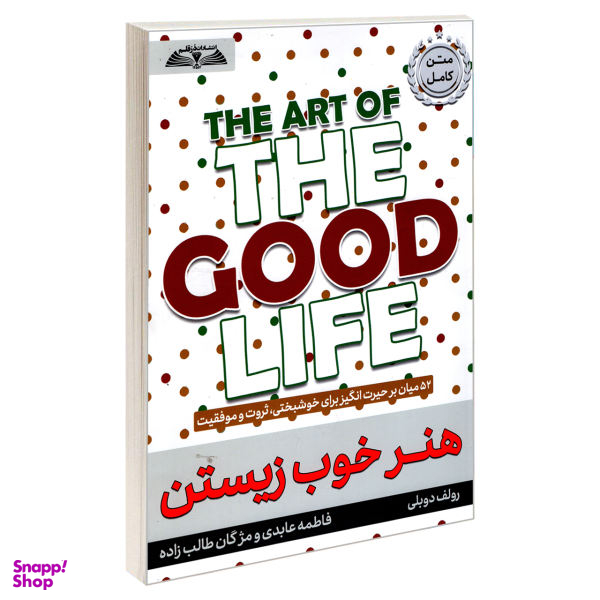 کتاب هنر خوب زیستن اثر رولف دوبلی نشر درقلم