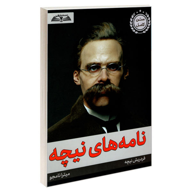 کتاب نامه های نیچه اثر فریدریش نیچه نشر درقلم