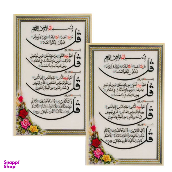 سوره چهارقل کد 002 بسته 2 عددی