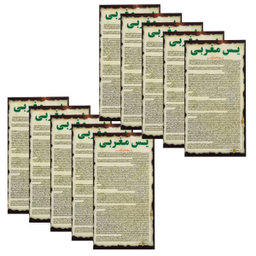 دعا یاسین مغربی کد 002 بسته 10 عددی