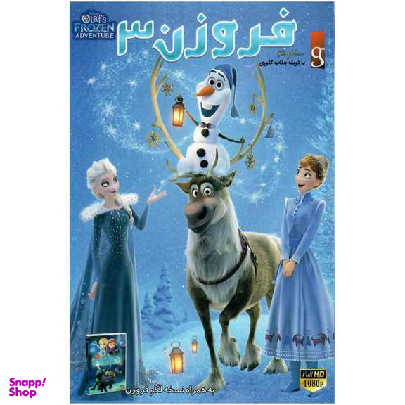 انیمیشن فروزن 3 اثر کوین دترز