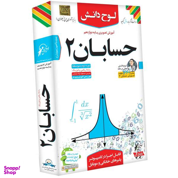 آموزش تصویری حسابان 2 نشر لوح دانش - رشته ریاضی و فیزیک