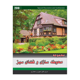 مجموعه تصاویر محوطه سازی و فضای سبز نشر جی ای بانک