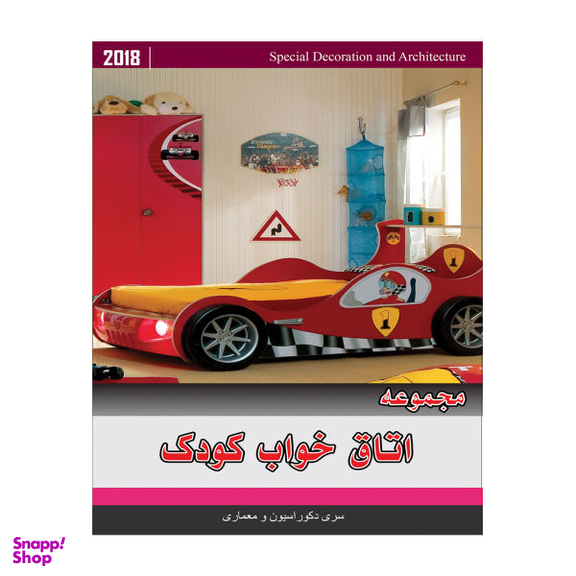 مجموعه تصاویر اتاق خواب کودک نشر جی ای بانک