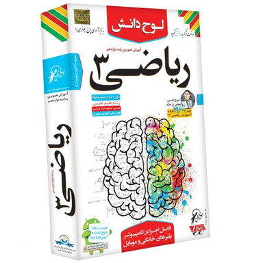 آموزش تصویری ریاضی 3 نشر لوح دانش - رشته علوم تجربی