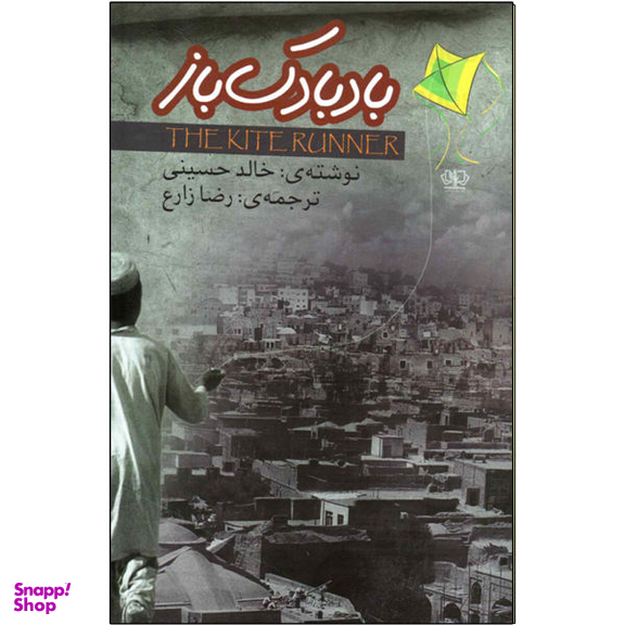 کتاب بادبادک باز اثر خالد حسینی نشر کتاب پارس