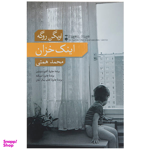 کتاب اینک خزان اثر اویگن روگه