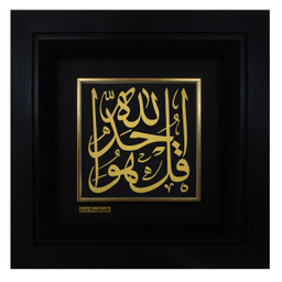 تابلو طلا کوب زرکات طرح سوره توحید مدل F224