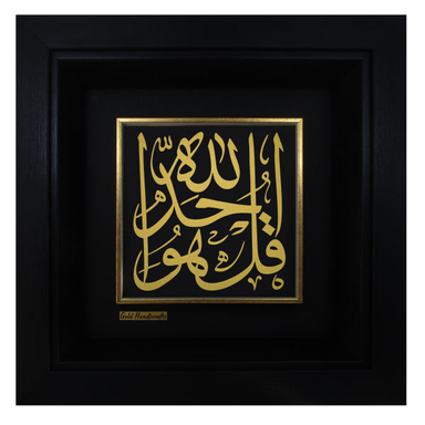 تابلو طلا کوب زرکات طرح سوره توحید مدل F224