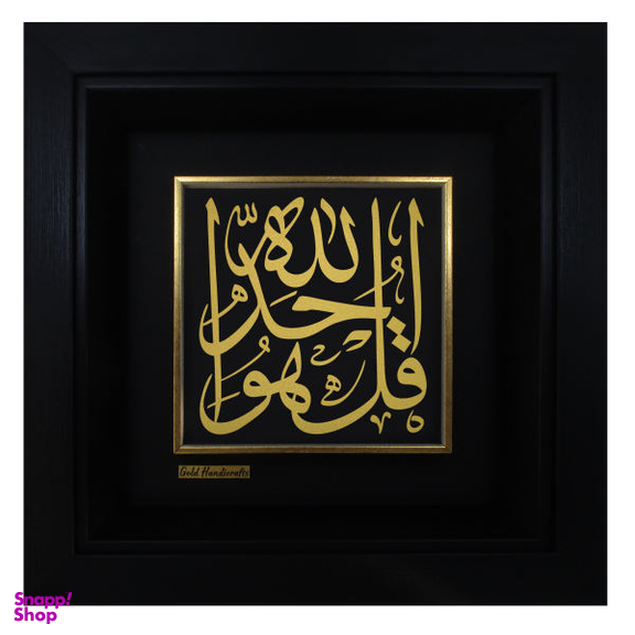 تابلو طلا کوب زرکات طرح سوره توحید مدل F224