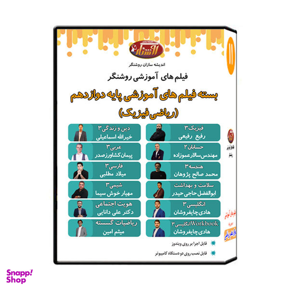 ویدیو آموزش پایه دوازدهم ریاضی نشر اندیشه سازان روشنگر