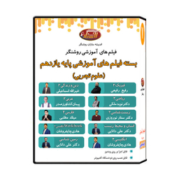 ویدیو آموزش پایه یازدهم تجربی نشر اندیشه سازان روشنگر