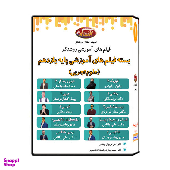 ویدیو آموزش پایه یازدهم تجربی نشر اندیشه سازان روشنگر