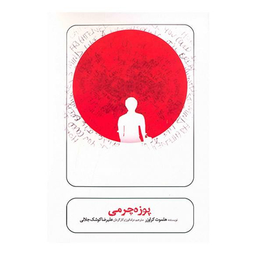 فیلم تیاتر پوزه چرمی اثر هلموت کراورزر