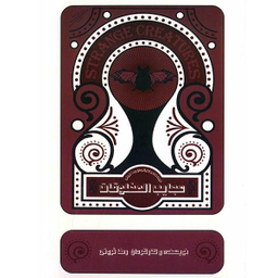 فیلم تیاتر عجایب المخلوقات