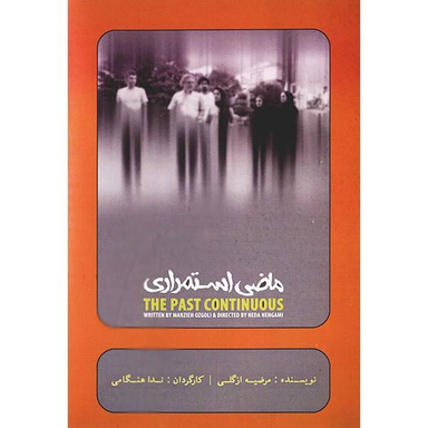 فیلم تیاتر ماضی استمراری اثر ندا هنگامی